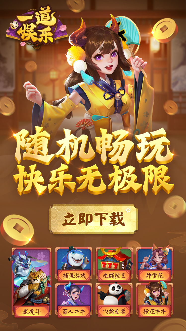 一道娱乐,一道娱乐下载,一道娱乐手机版下载